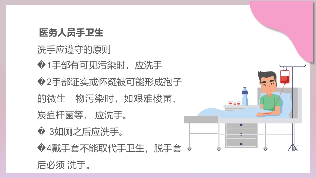 检验科生物安全培训PPT课件49
