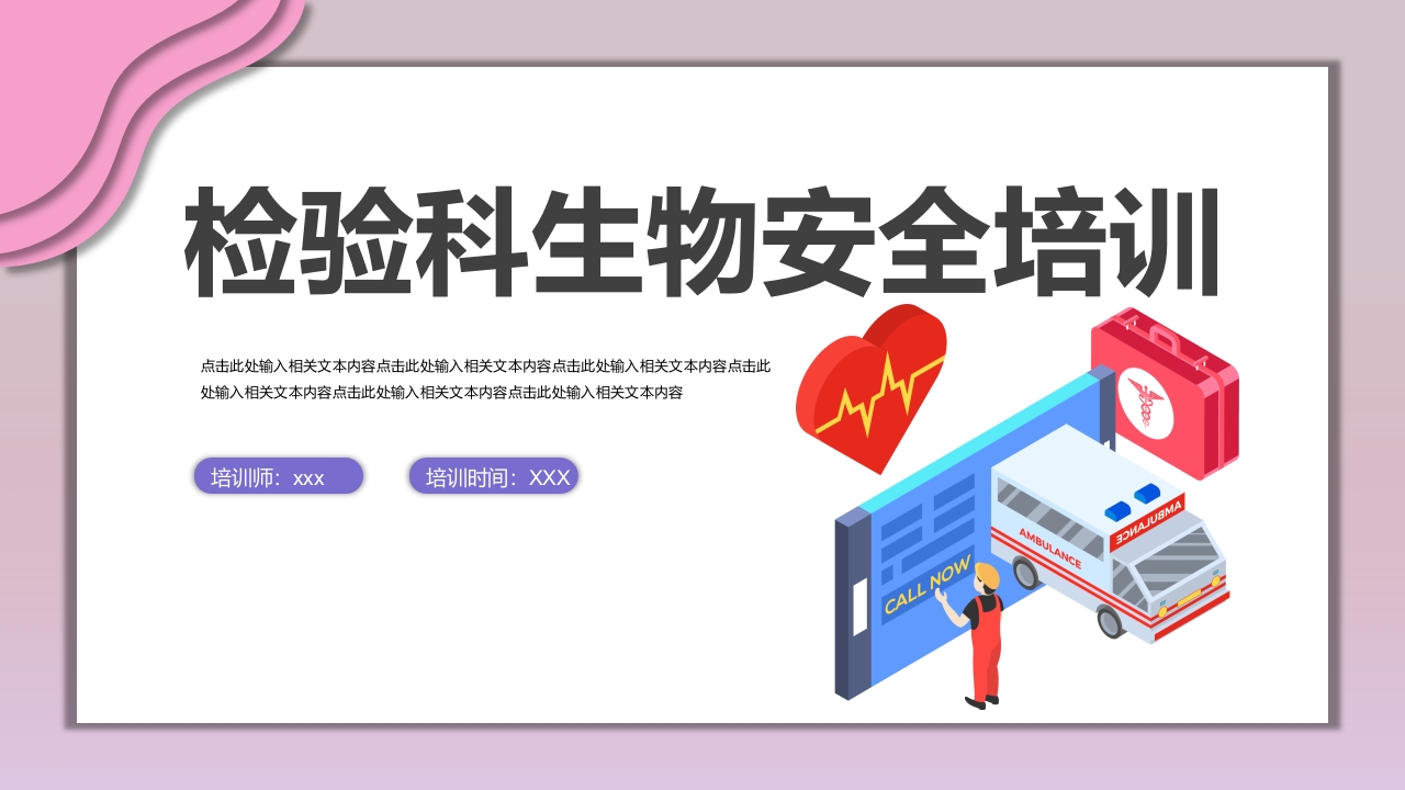 检验科生物安全培训PPT课件50