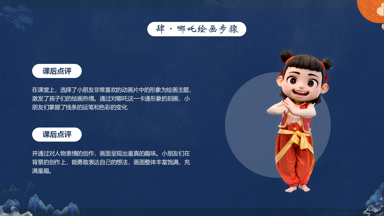 “哪吒小小画家”创意美术课PPT课件16