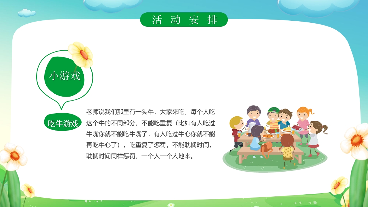 “一起去踏青”春游策划方案PPT课件10