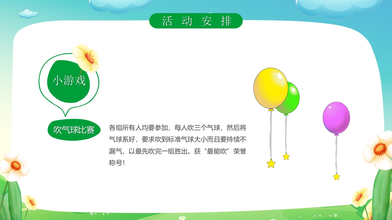 “一起去踏青”春游策划方案PPT课件11