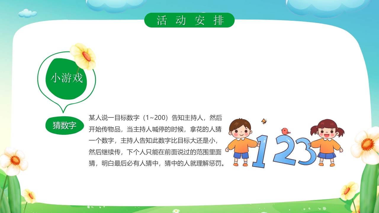 “一起去踏青”春游策划方案PPT课件12