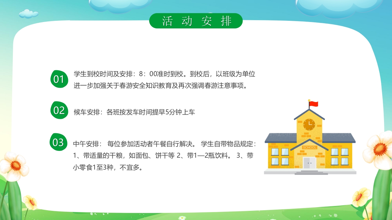 “一起去踏青”春游策划方案PPT课件13