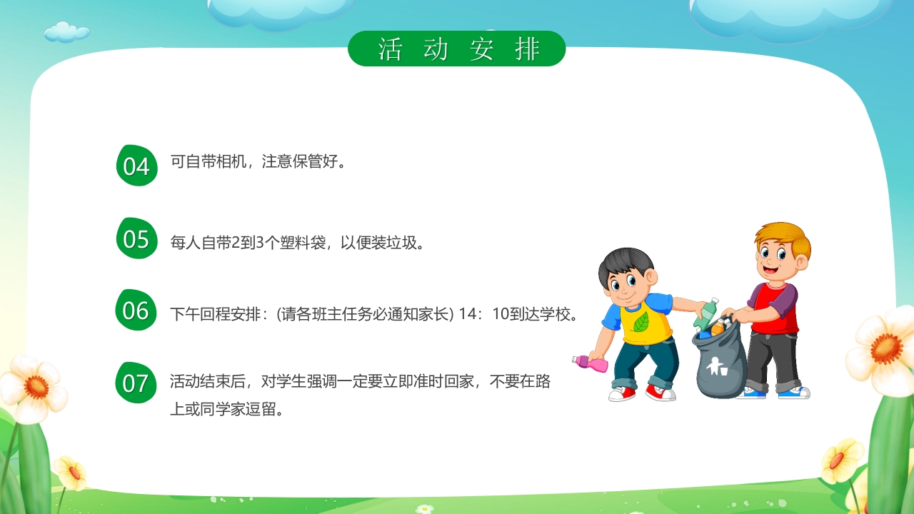 “一起去踏青”春游策划方案PPT课件14