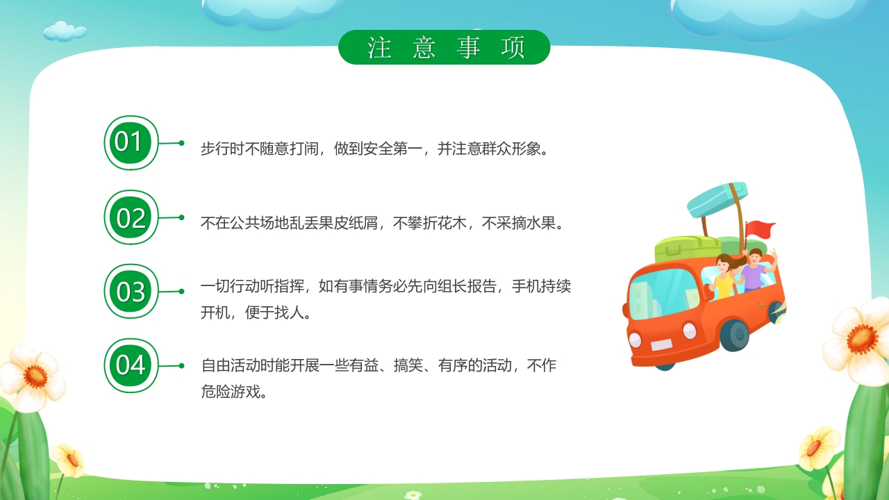 “一起去踏青”春游策划方案PPT课件17