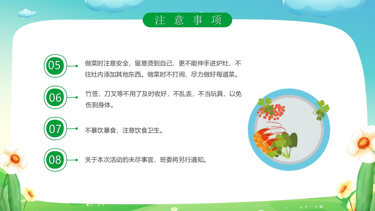 “一起去踏青”春游策划方案PPT课件18