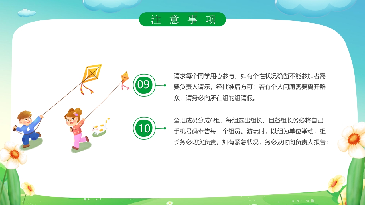 “一起去踏青”春游策划方案PPT课件19