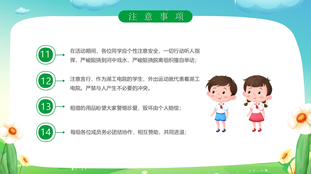 “一起去踏青”春游策划方案PPT课件20