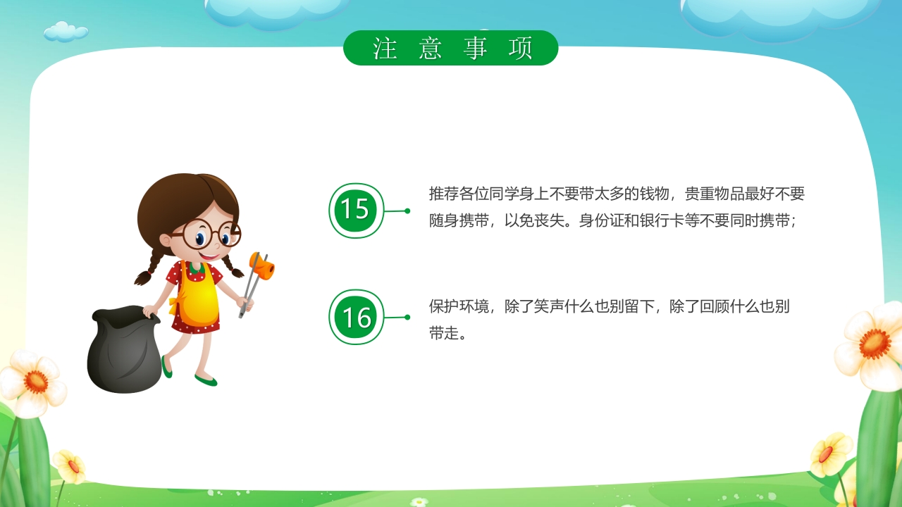 “一起去踏青”春游策划方案PPT课件21