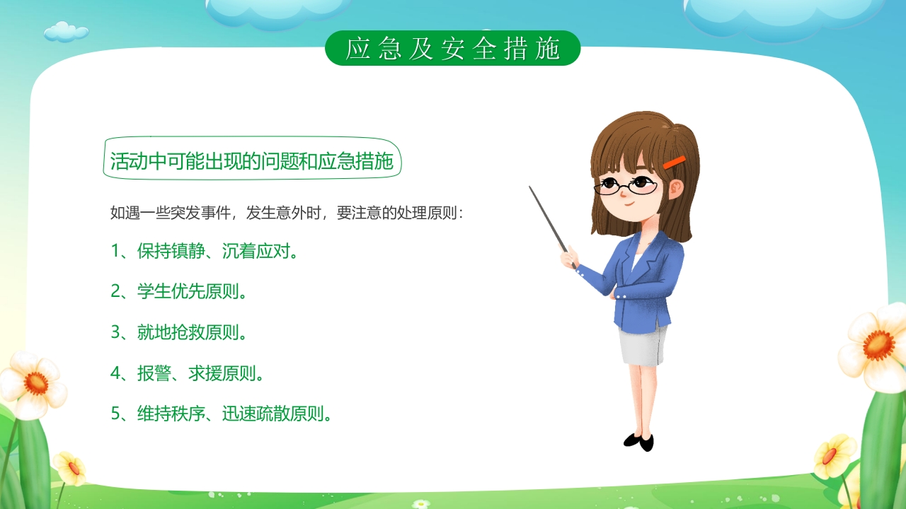 “一起去踏青”春游策划方案PPT课件23