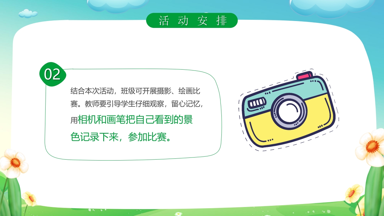 “一起去踏青”春游策划方案PPT课件9