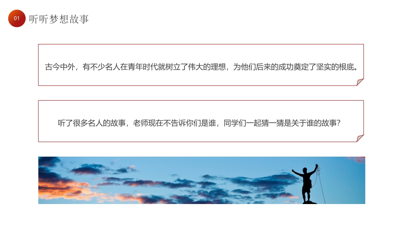 “为梦想不止步”校园励志梦想主题班会PPT课件10