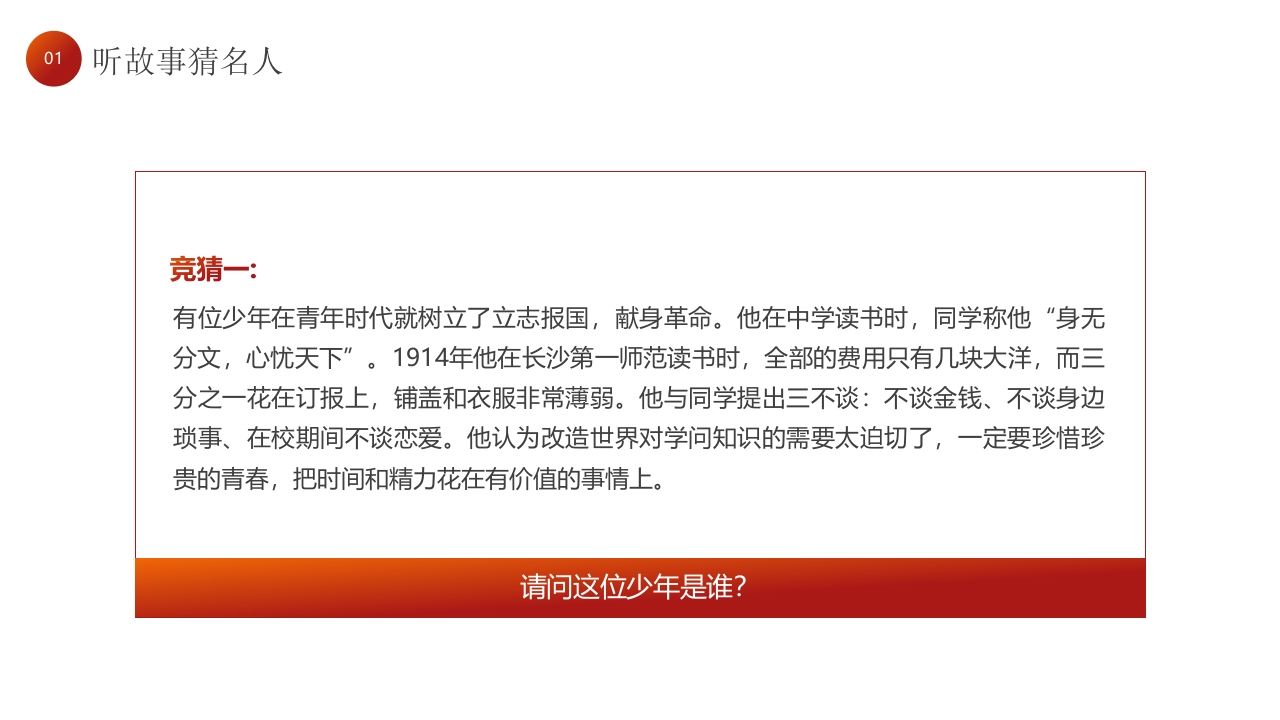 “为梦想不止步”校园励志梦想主题班会PPT课件11