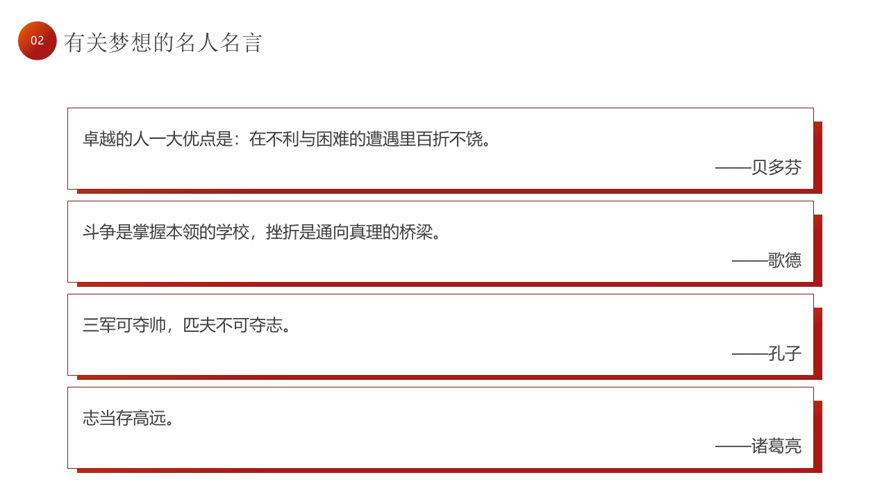 “为梦想不止步”校园励志梦想主题班会PPT课件17