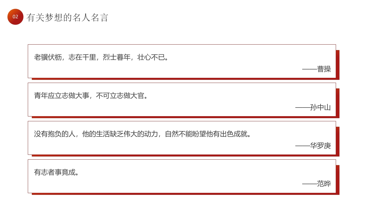 “为梦想不止步”校园励志梦想主题班会PPT课件18