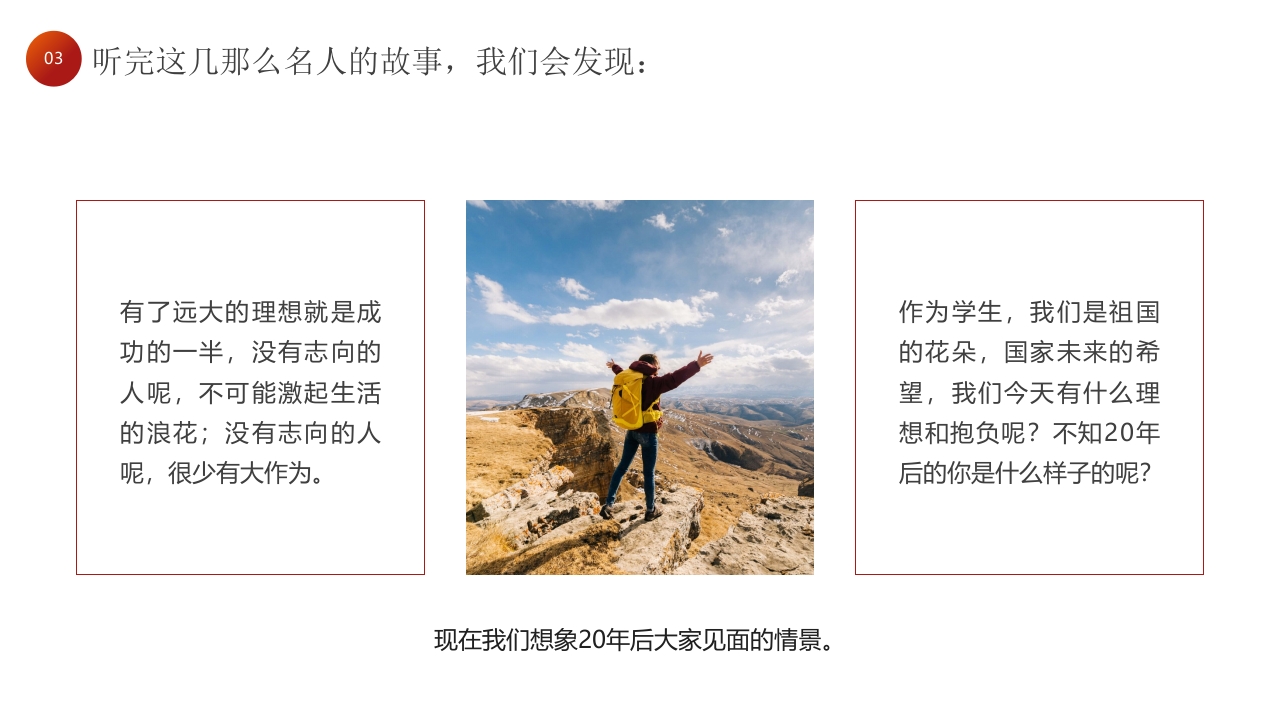 “为梦想不止步”校园励志梦想主题班会PPT课件20