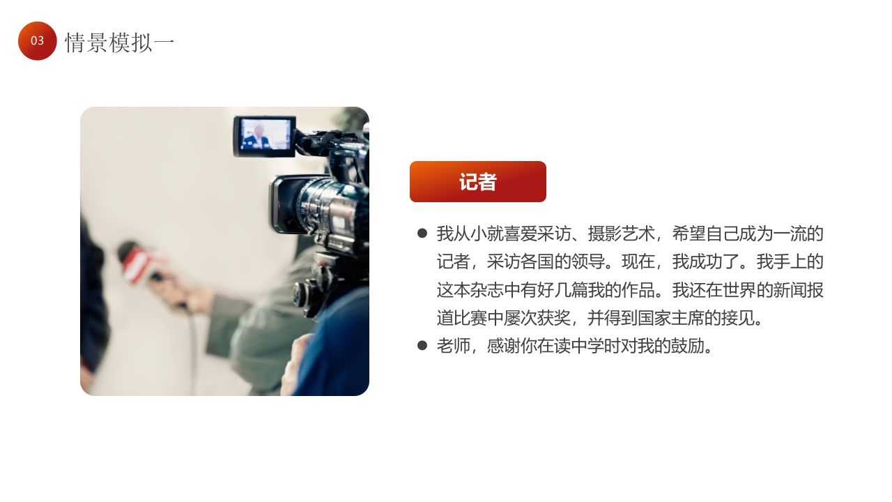 “为梦想不止步”校园励志梦想主题班会PPT课件21