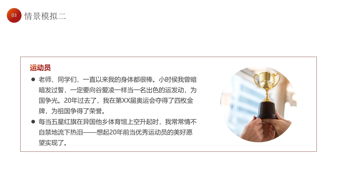 “为梦想不止步”校园励志梦想主题班会PPT课件22