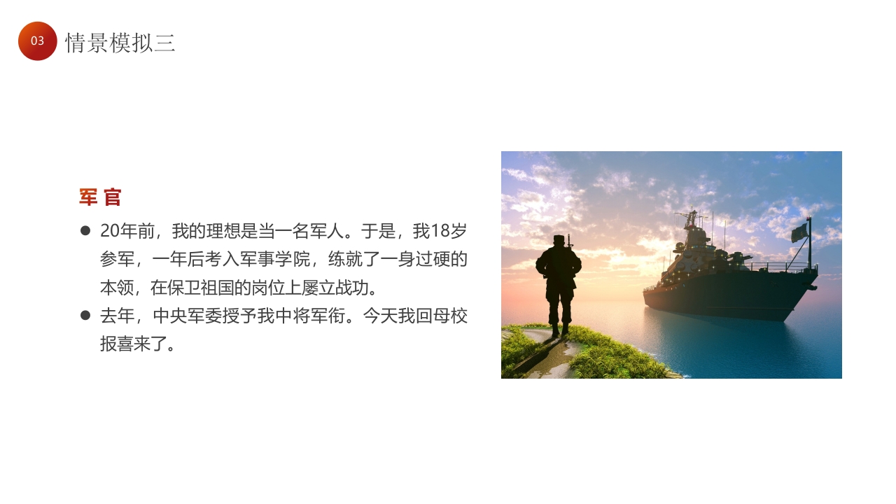 “为梦想不止步”校园励志梦想主题班会PPT课件23