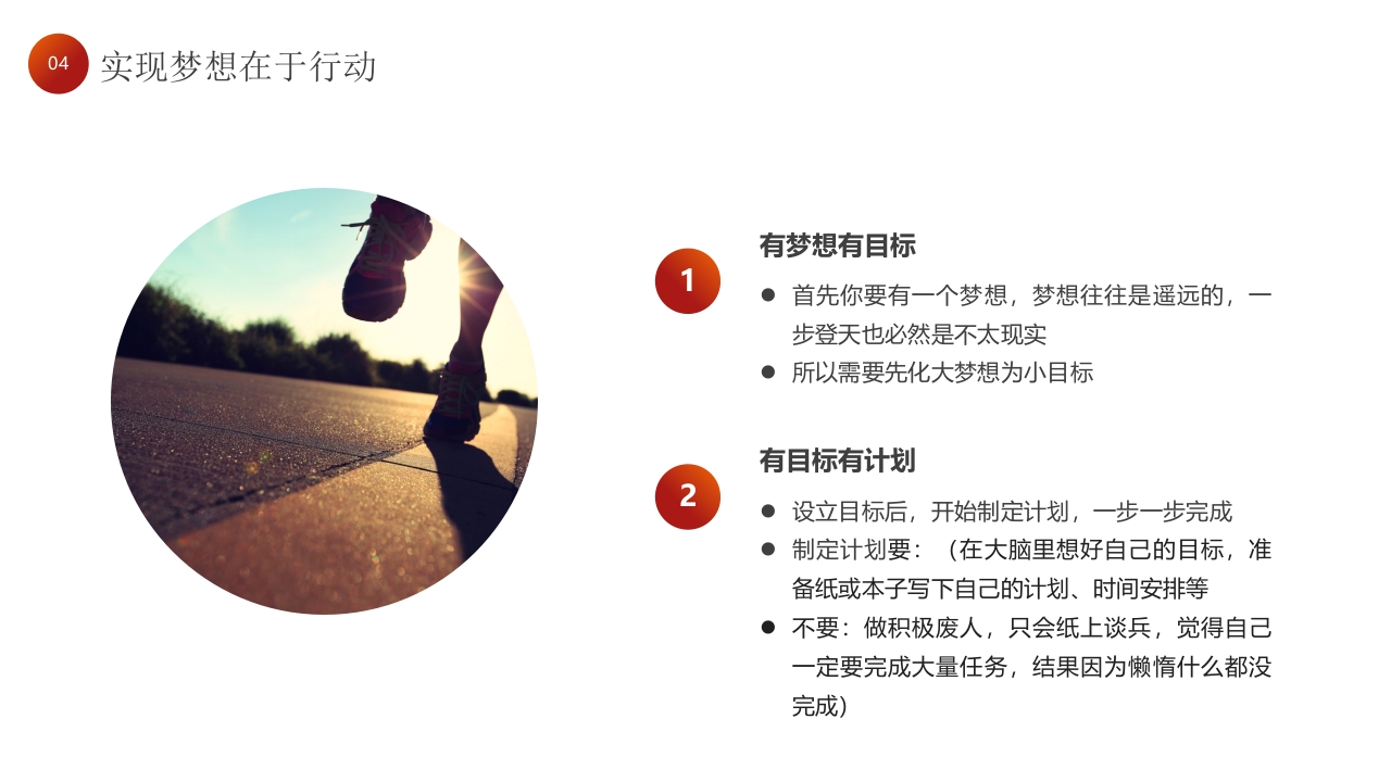 “为梦想不止步”校园励志梦想主题班会PPT课件25