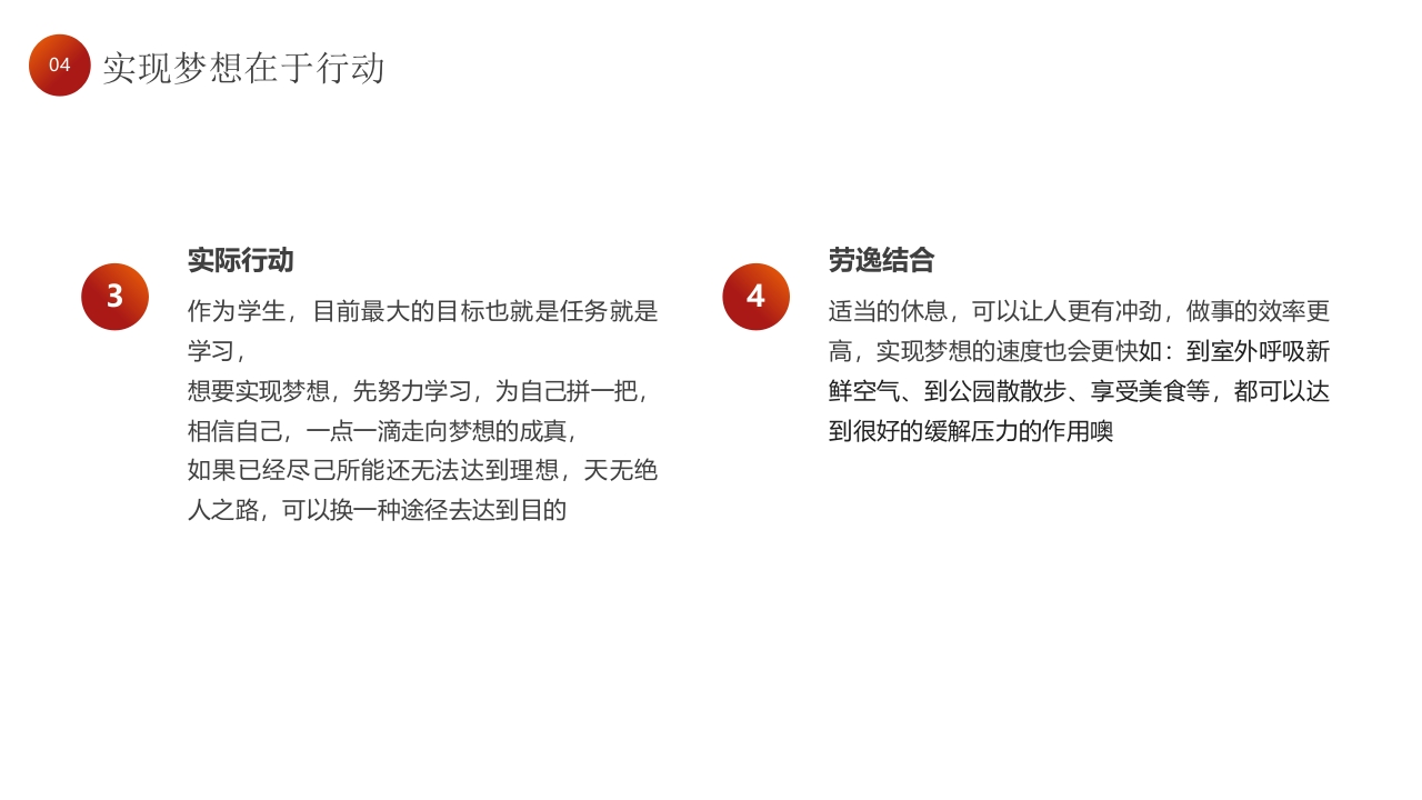 “为梦想不止步”校园励志梦想主题班会PPT课件26