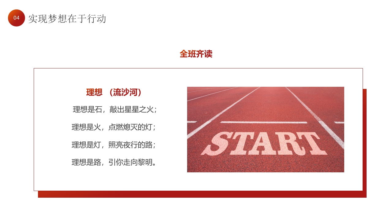 “为梦想不止步”校园励志梦想主题班会PPT课件27