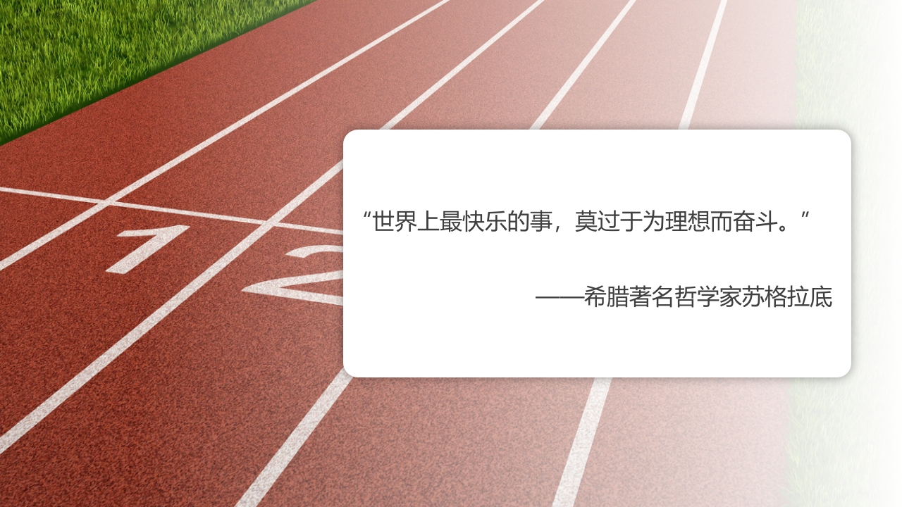 “为梦想不止步”校园励志梦想主题班会PPT课件2