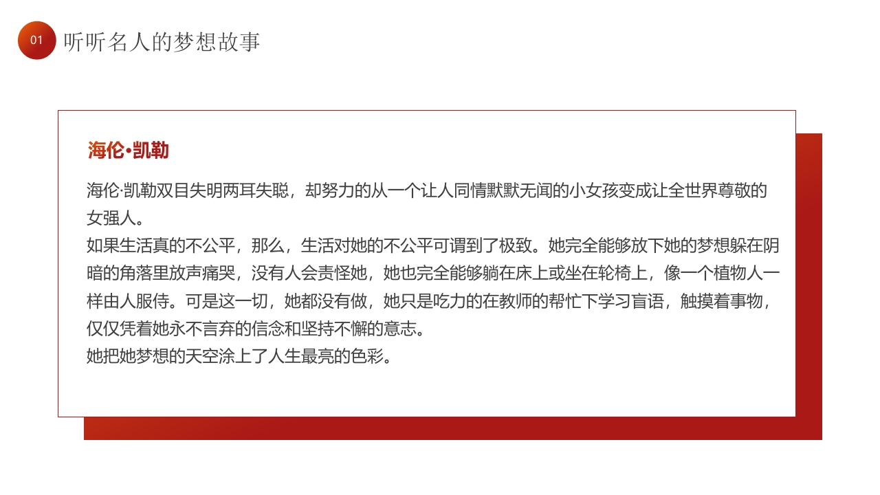 “为梦想不止步”校园励志梦想主题班会PPT课件5