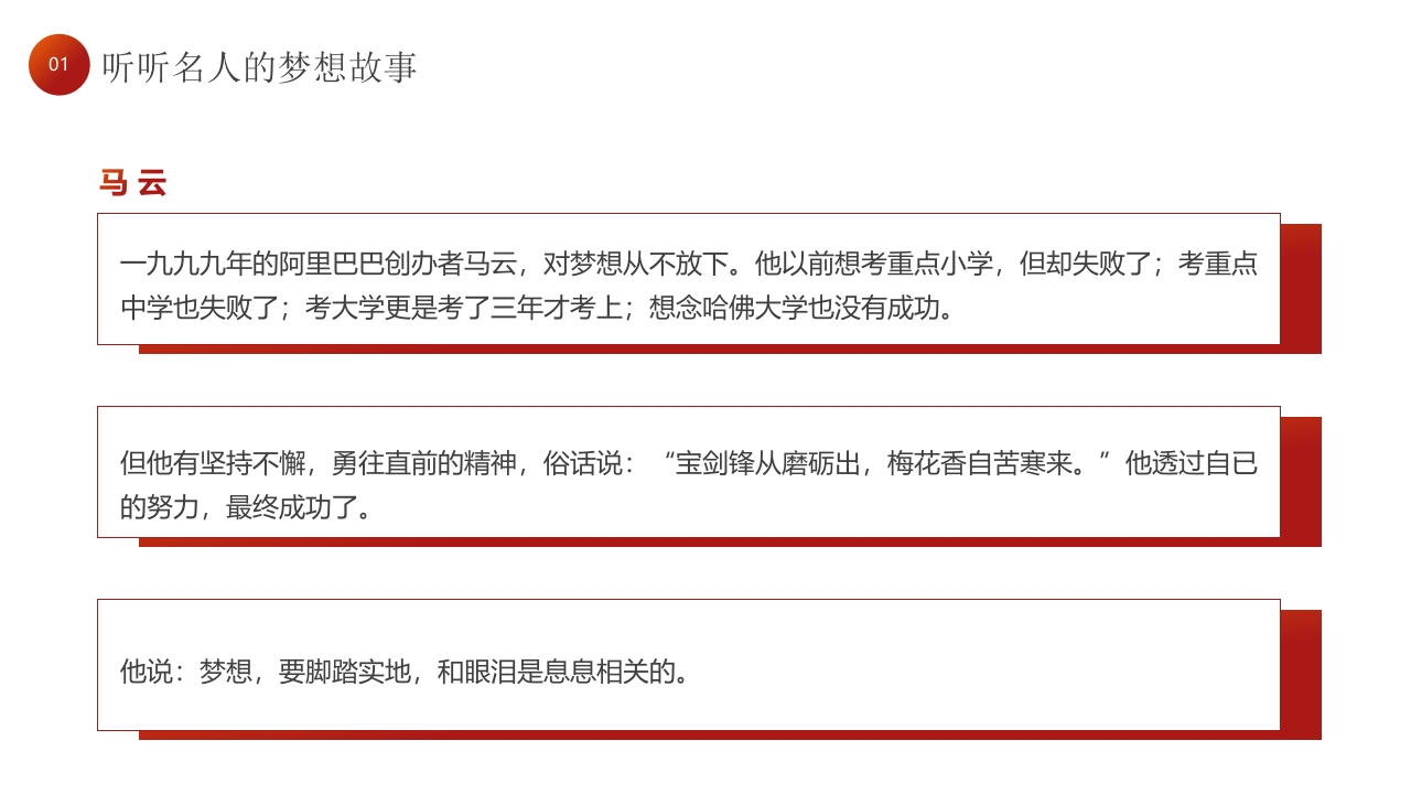 “为梦想不止步”校园励志梦想主题班会PPT课件6