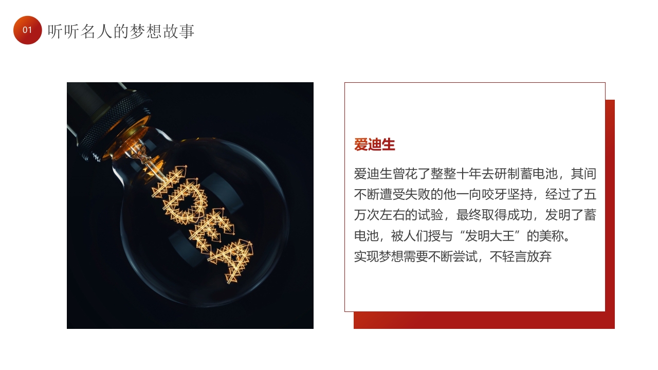 “为梦想不止步”校园励志梦想主题班会PPT课件7
