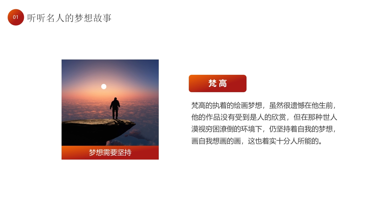 “为梦想不止步”校园励志梦想主题班会PPT课件9