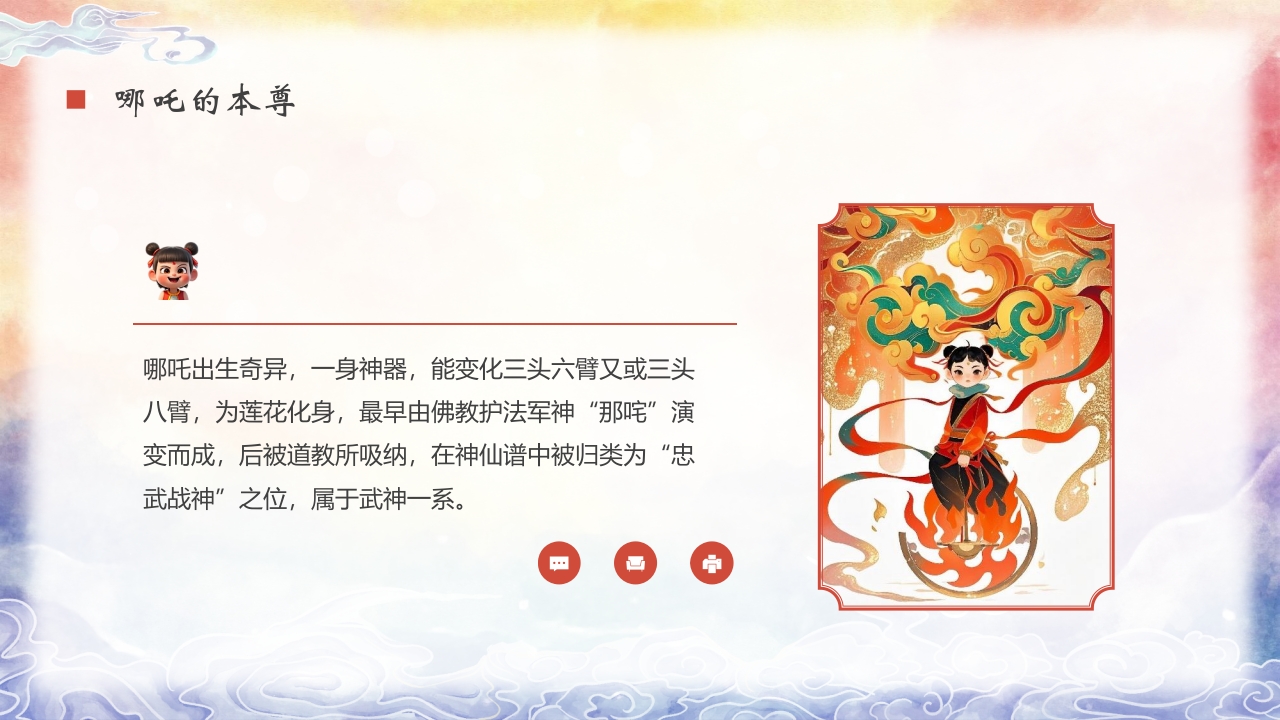 “火尖枪下的创意火花”哪吒创意美术课PPT课件11