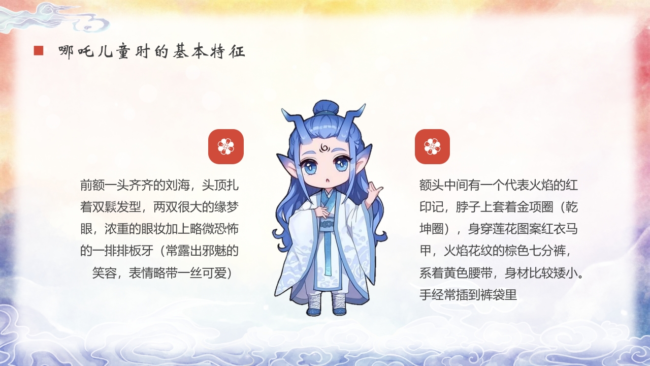 “火尖枪下的创意火花”哪吒创意美术课PPT课件12