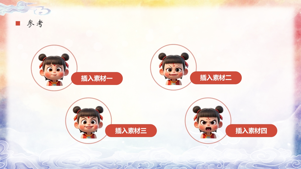 “火尖枪下的创意火花”哪吒创意美术课PPT课件19