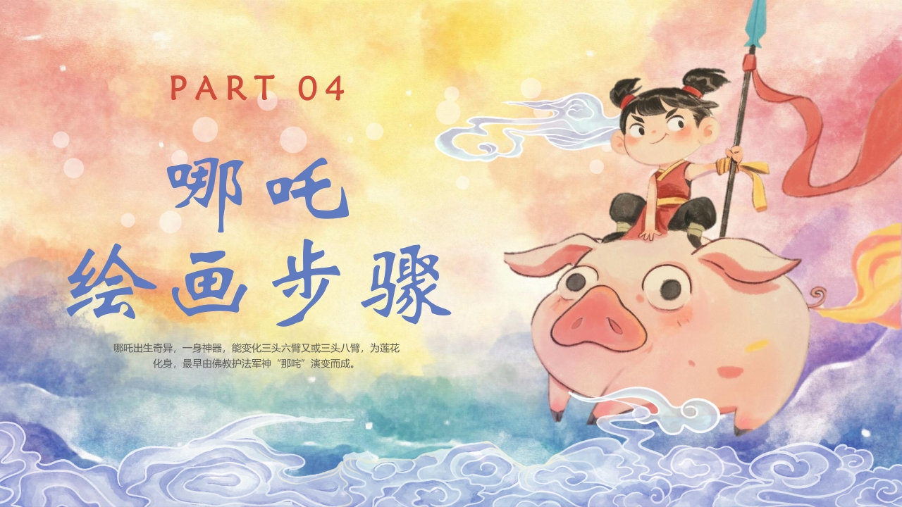 “火尖枪下的创意火花”哪吒创意美术课PPT课件20