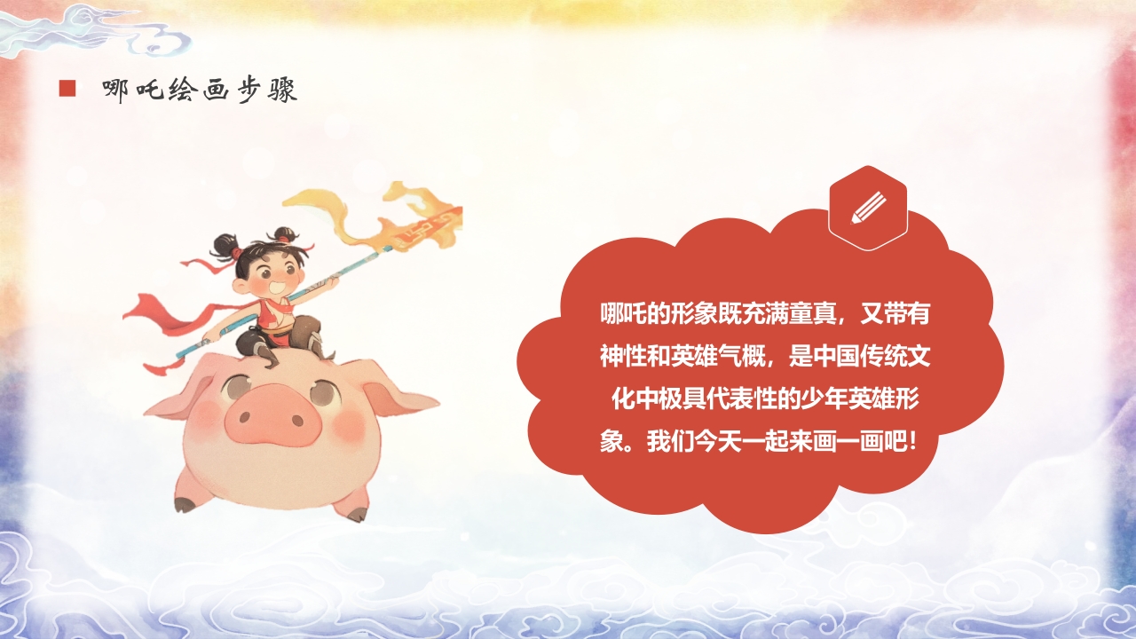 “火尖枪下的创意火花”哪吒创意美术课PPT课件21