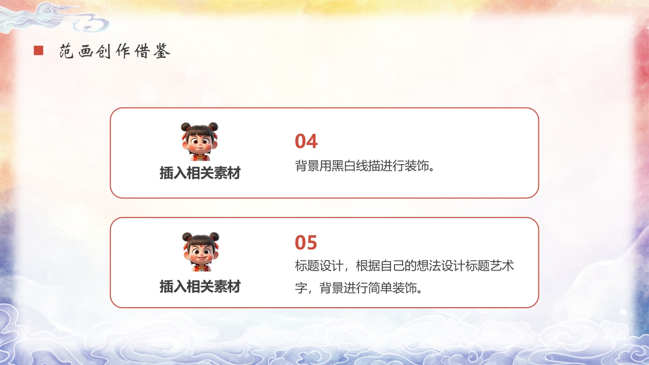 “火尖枪下的创意火花”哪吒创意美术课PPT课件23