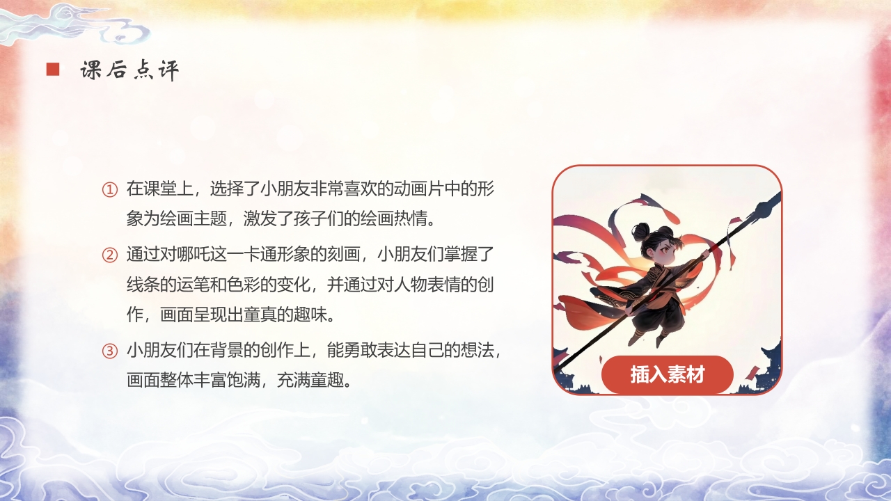 “火尖枪下的创意火花”哪吒创意美术课PPT课件24