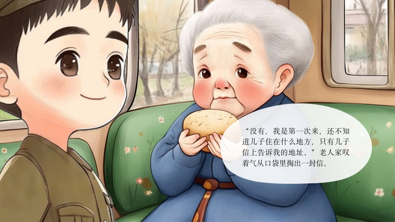 《雷锋的故事》儿童故事绘本幼儿园学雷锋PPT课件22