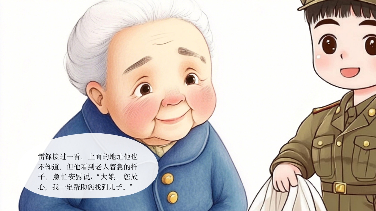 《雷锋的故事》儿童故事绘本幼儿园学雷锋PPT课件23