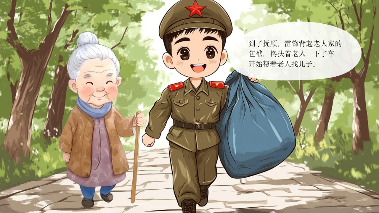 《雷锋的故事》儿童故事绘本幼儿园学雷锋PPT课件24
