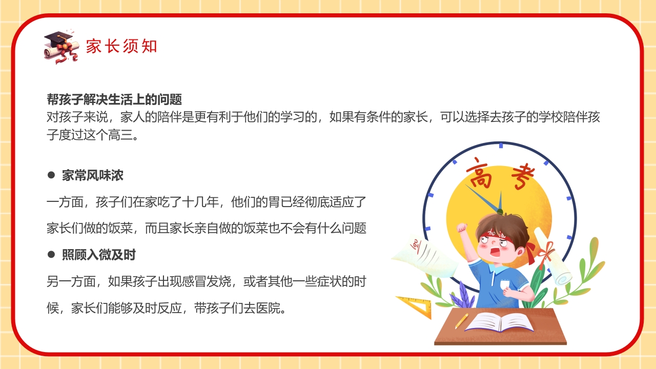 “拼搏百日决战高考”高考百日冲刺家长会PPT课件10