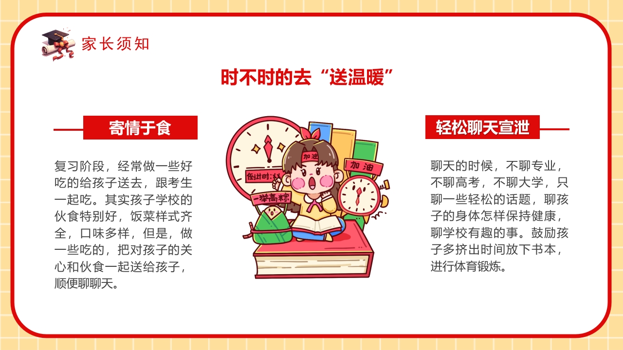 “拼搏百日决战高考”高考百日冲刺家长会PPT课件11