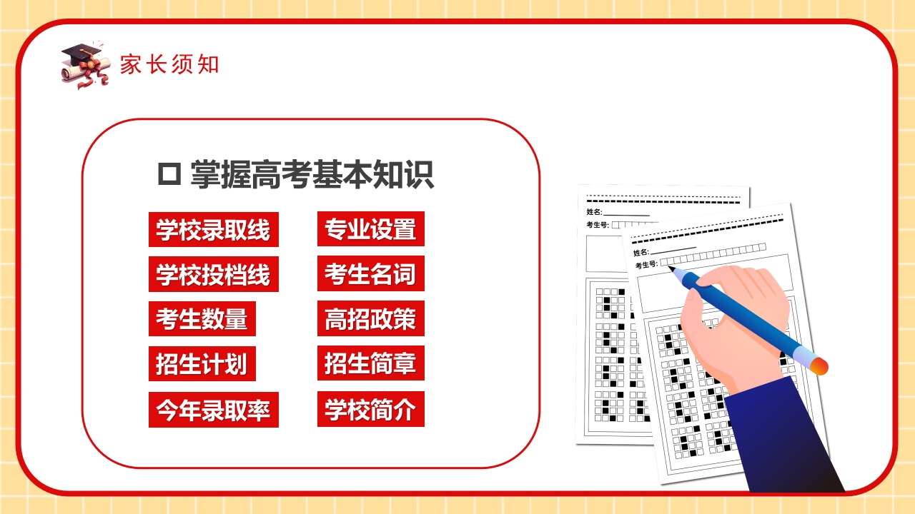 “拼搏百日决战高考”高考百日冲刺家长会PPT课件12