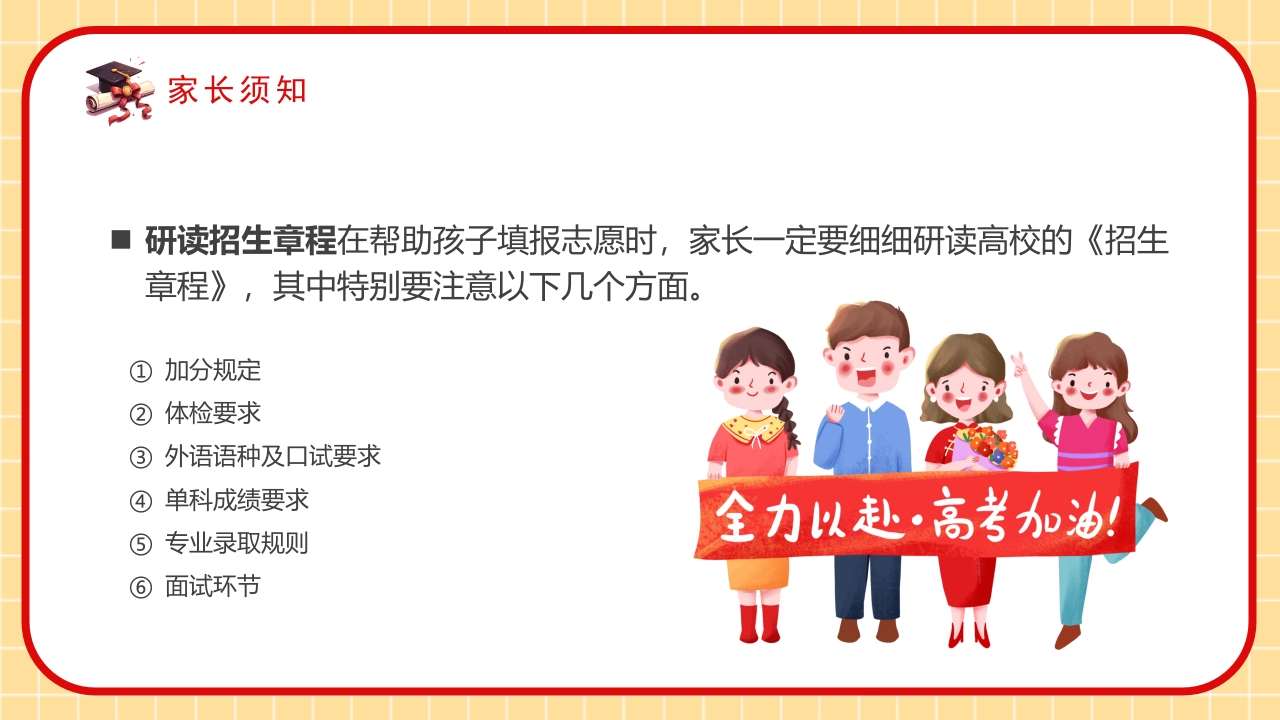 “拼搏百日决战高考”高考百日冲刺家长会PPT课件13