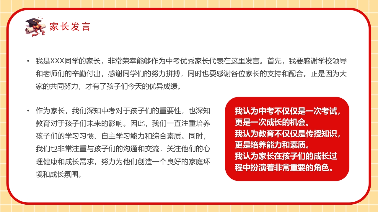 “拼搏百日决战高考”高考百日冲刺家长会PPT课件16