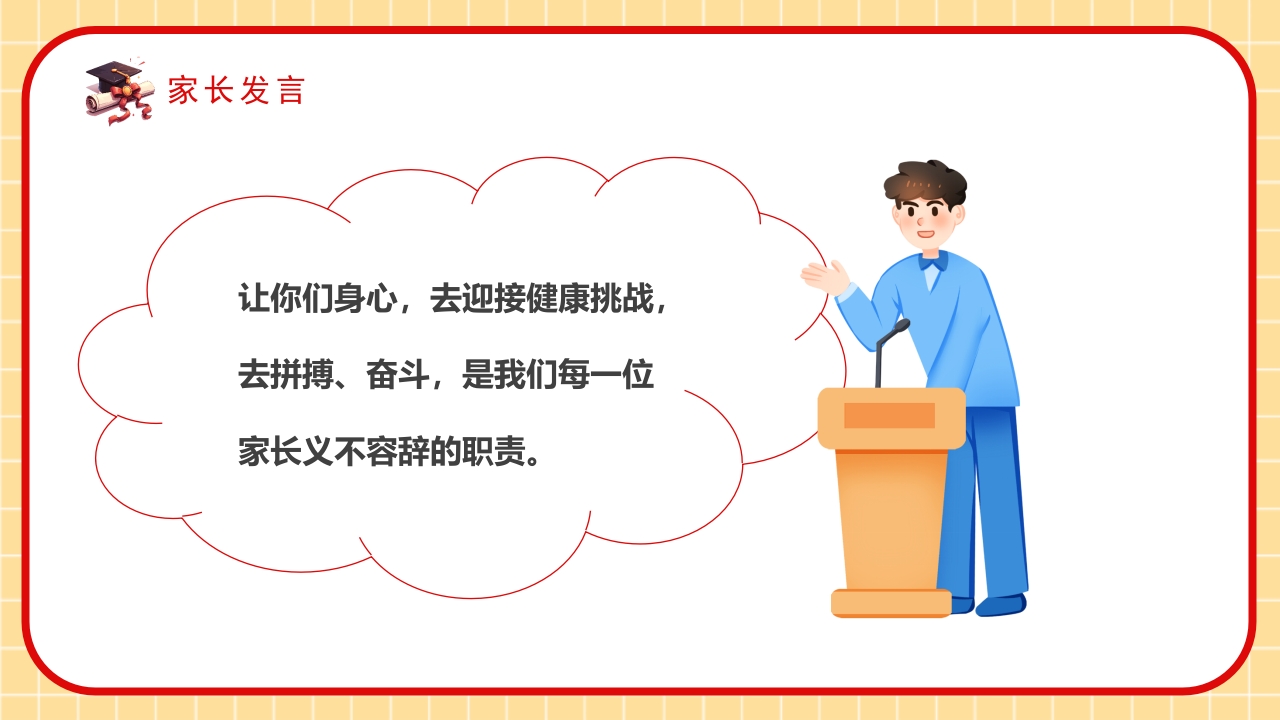 “拼搏百日决战高考”高考百日冲刺家长会PPT课件17