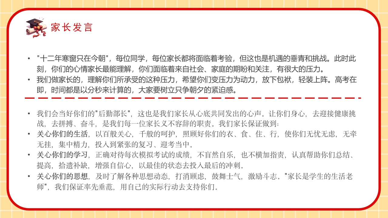 “拼搏百日决战高考”高考百日冲刺家长会PPT课件18