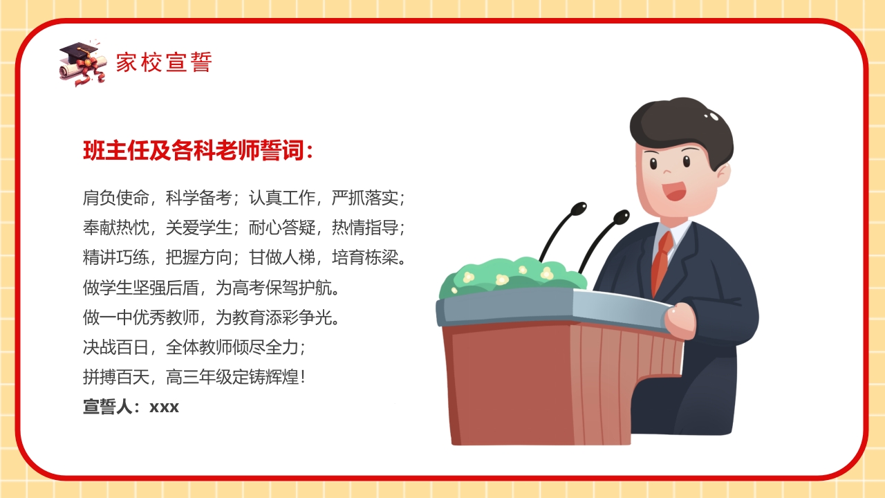 “拼搏百日决战高考”高考百日冲刺家长会PPT课件20