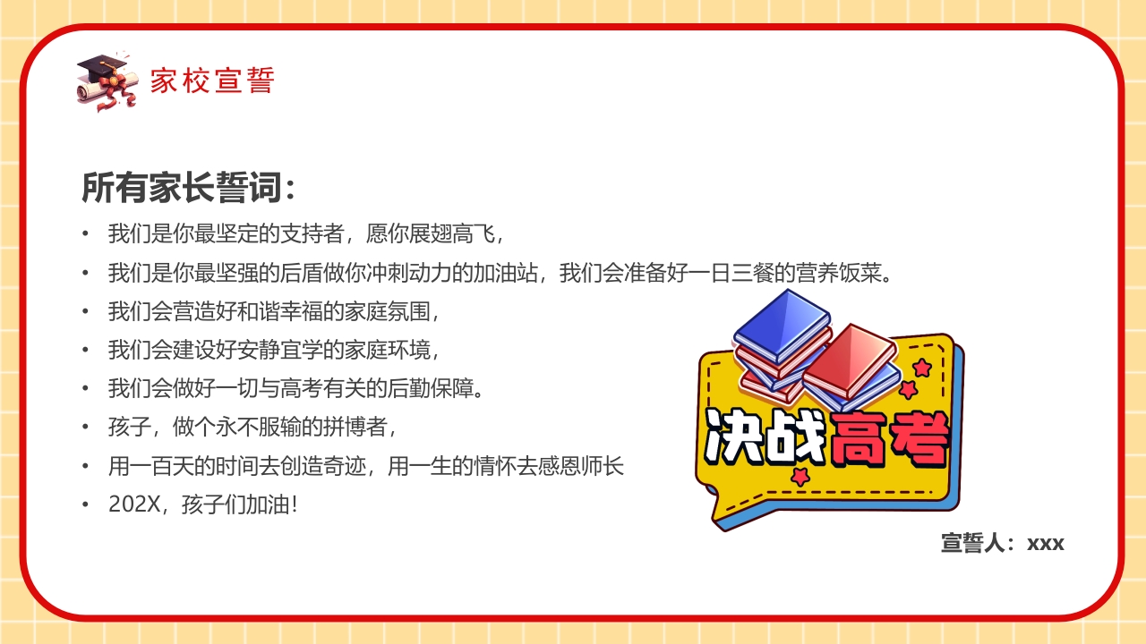 “拼搏百日决战高考”高考百日冲刺家长会PPT课件21